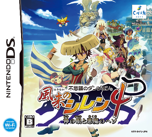 Jaquette de Fushigi no Dungeon Furai no Shiren 4 Kami no Me to Akama no Heso